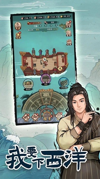 我要下西洋游戏