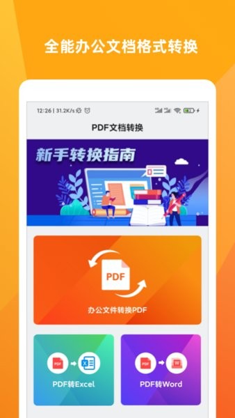 文档格式工厂app 文档格式工厂软件