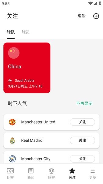 fotmob安卓下载