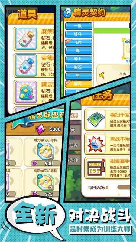 精灵宝贝游戏 精灵宝贝口袋妖怪复刻