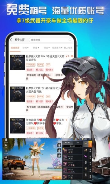 租号吧app 租号吧上号器