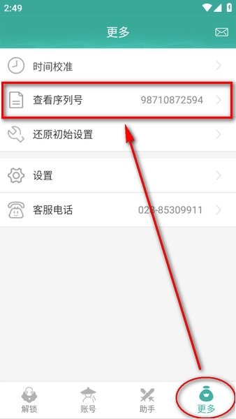剑网3玲珑密保锁 玲珑密保锁手机版