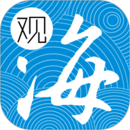 观海融媒官方版