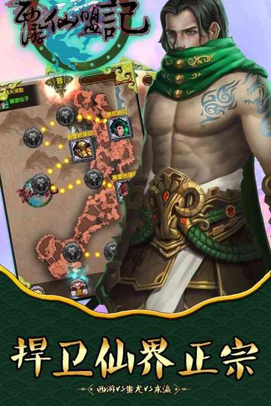 西游仙盟记游戏 西游仙盟记手游