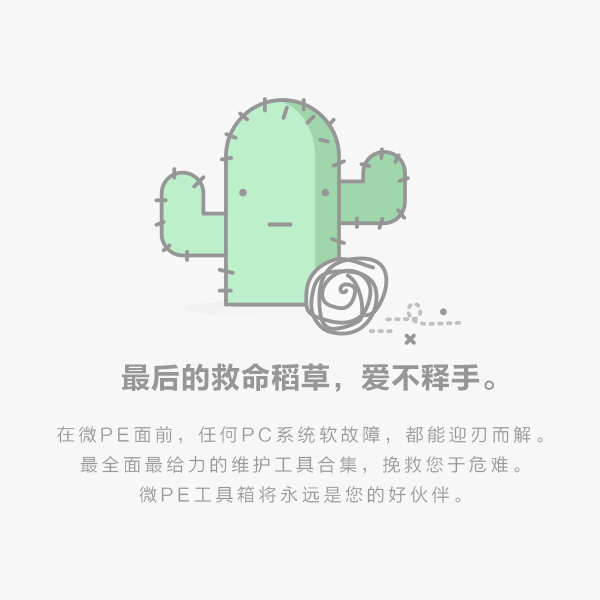 微pe工具箱安装系统 微pe工具箱官方