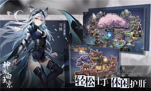 神游白玉京手游