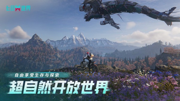 七日世界手机版 七日世界手游官方正版