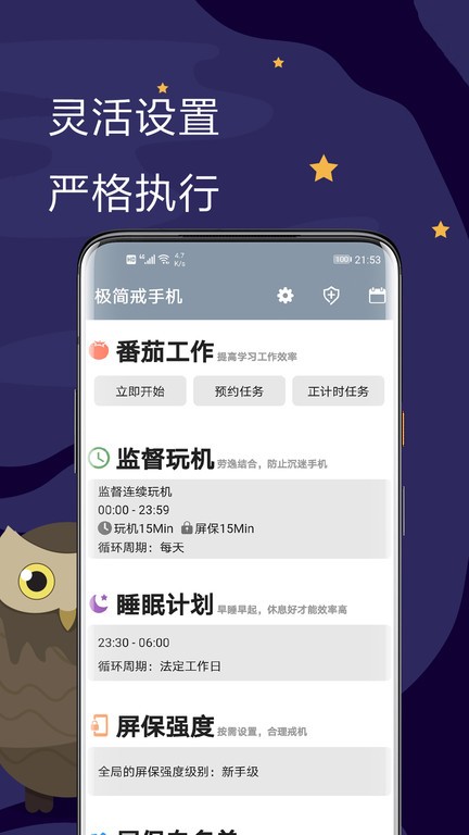 极简戒手机app 极简戒手机软件