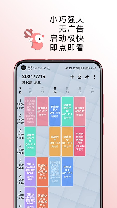 wakeup课程表app wakeup课程表官方版