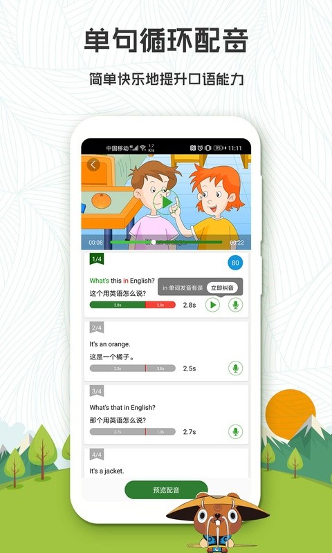 初中英语软件下载 初中英语app下载安装