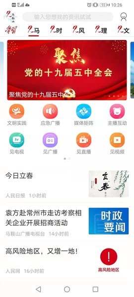 见马鞍山客户端 见马鞍山app
