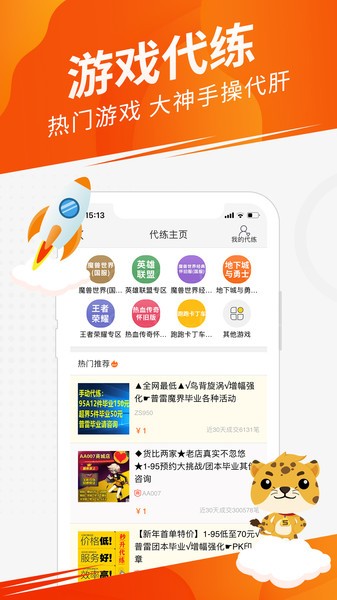 5173游戏交易平台手机版 5173游戏交易平台app