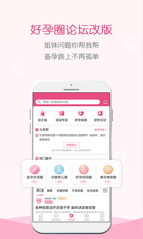 好孕无忧 好孕无忧软件