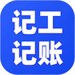 鱼泡记工记账软件