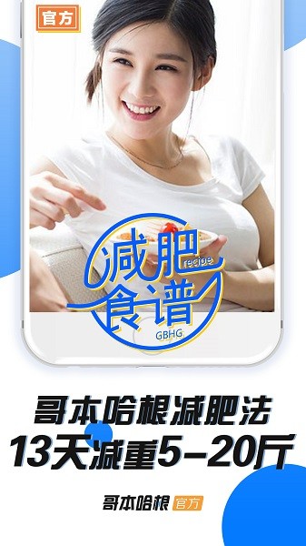 哥本哈根减肥软件下载 哥本哈根减肥app下载