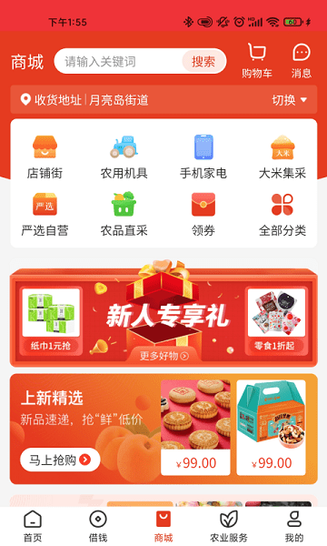 乡助中和农信 乡助app