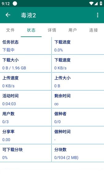 比特彗星安卓版 比特彗星app手机版