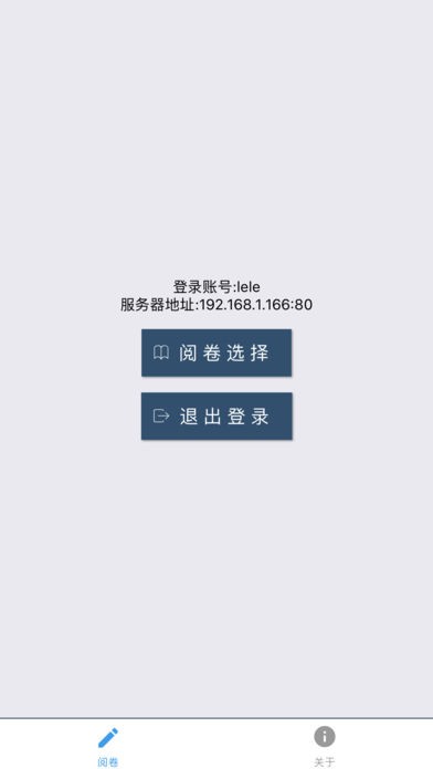乐华阅卷app官方下载最新版 乐华阅卷app手机版
