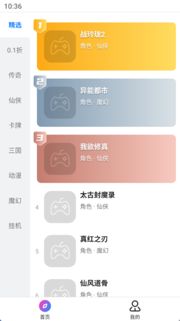 众玩游戏盒子 众玩手游APP