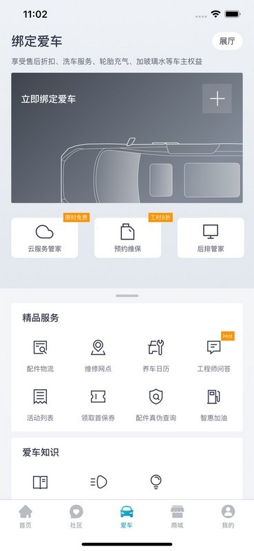 上汽maxus 上汽maxusapp