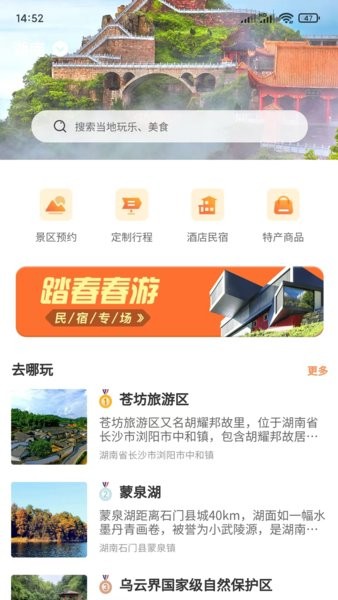 一部手机游潇湘