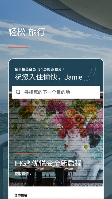 ihg优悦会会员
