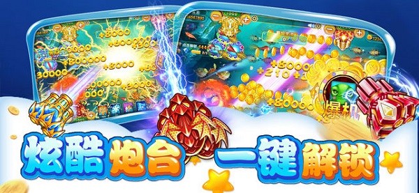 街机捕鱼之神游戏赢话费版