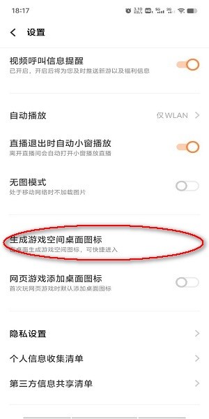 vivo游戏空间官方下载