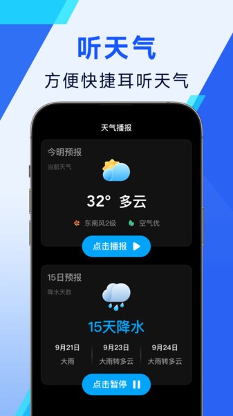 日月天气app 日月天气预报官方免费版