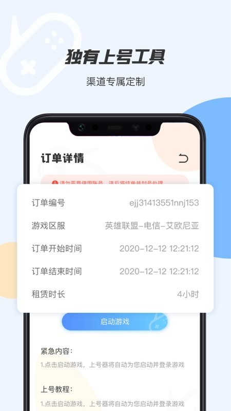 手游租号上号器app 手游租号上号器软件
