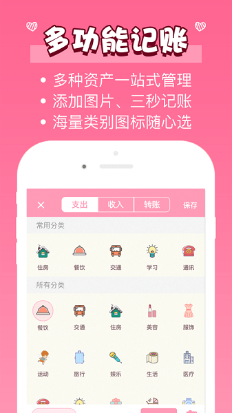女生记账 女生记账app