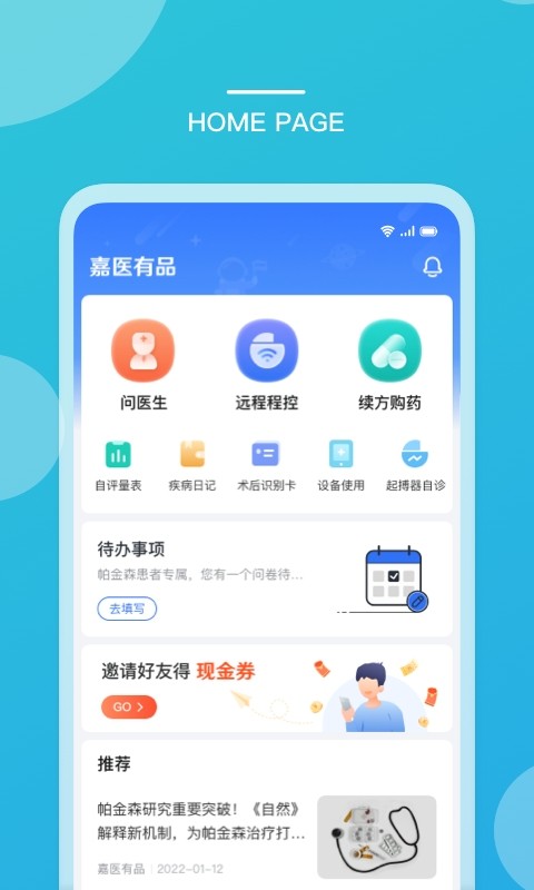 嘉医有品最新版 嘉医有品app