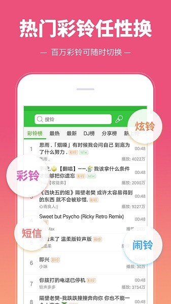彩铃多多app 彩铃多多铃声免费下载