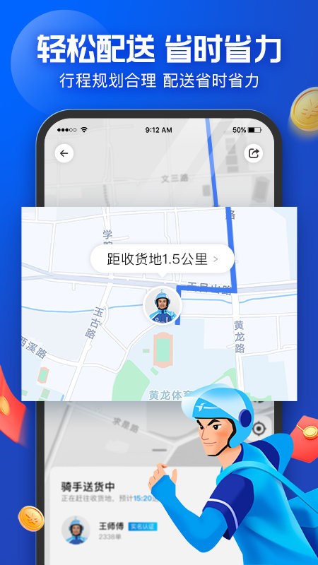 蜂鸟专送app骑手版