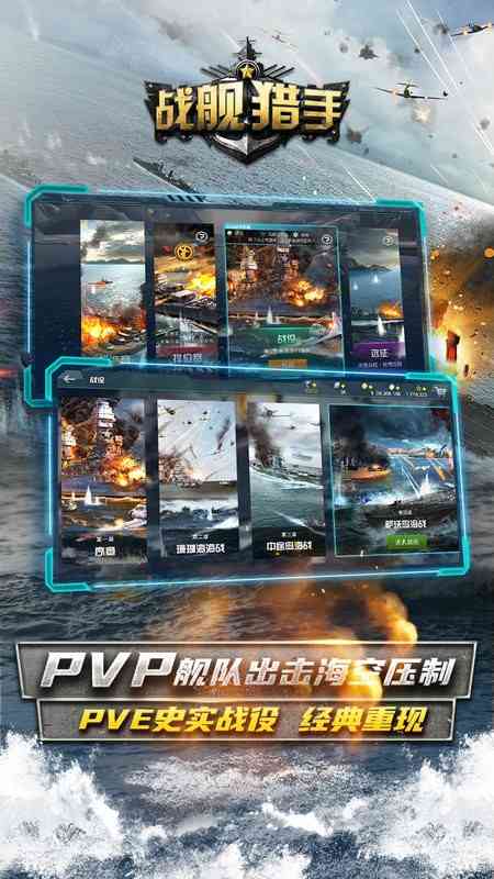 战舰猎手游戏 战舰猎手官方版