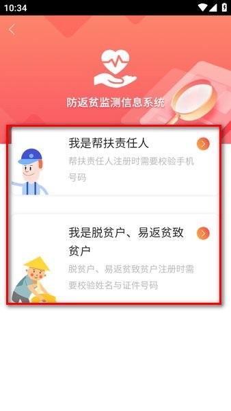 防返贫监测集中排查app 防返贫监测最新版本