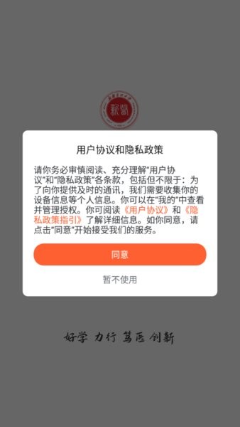 智慧新医 智慧新医app下载
