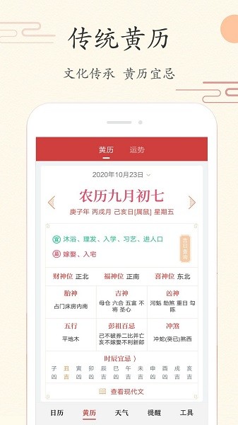 中华日历2022下载 中华日历app下载