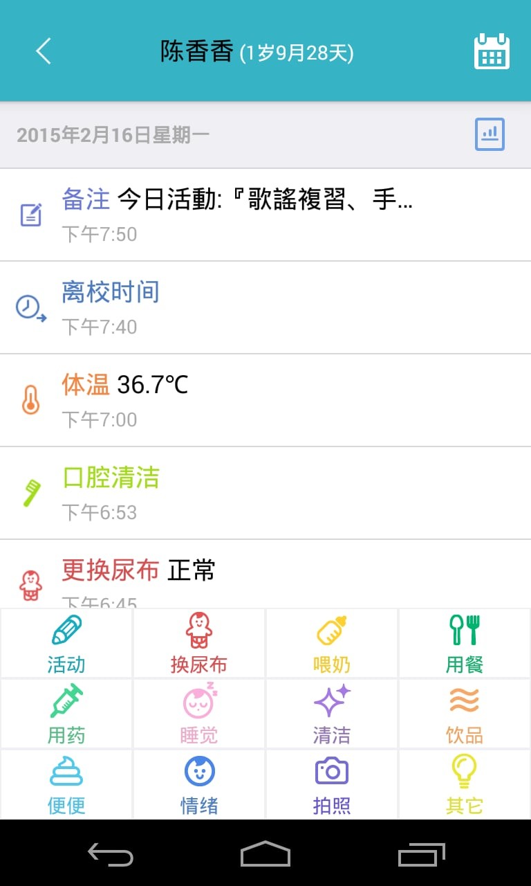 爱托付老师版下载 爱托付老师软件下载