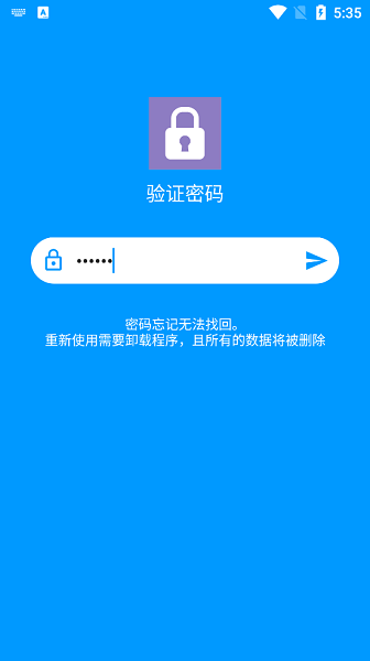 大牛密码箱app