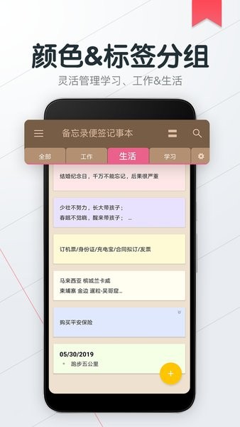 备忘录随手记手机版 备忘录随手记app