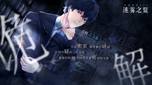 迷雾之夏手机版 迷雾之夏游戏