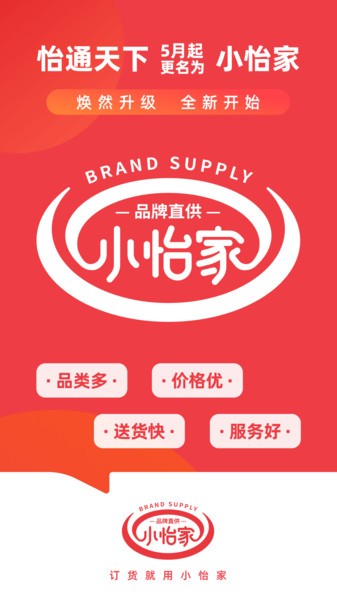 小怡家社区团购 小怡家app