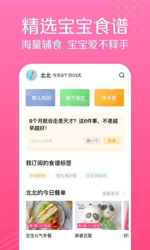 萌宝宝辅食大全软件下载 萌宝宝辅食大全app下载