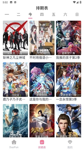 duofun动漫app下载 duofun官网下载