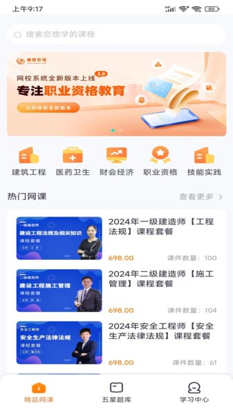 翼胜在线教育软件 翼胜在线app