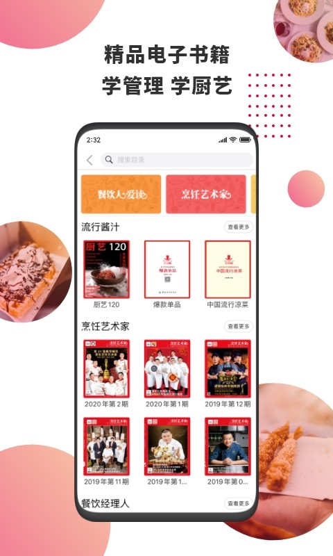 东方美食最新特色菜 东方美食app