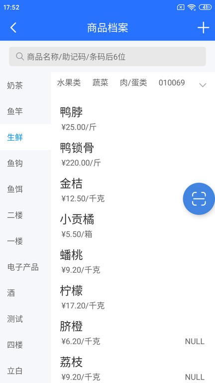 店务通app最新版 店务通管理软件