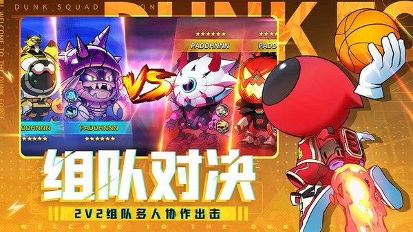 灌篮军团游戏 灌篮军团最新版