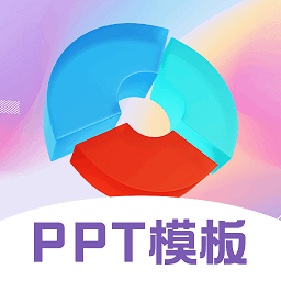 PPT超级模板免费